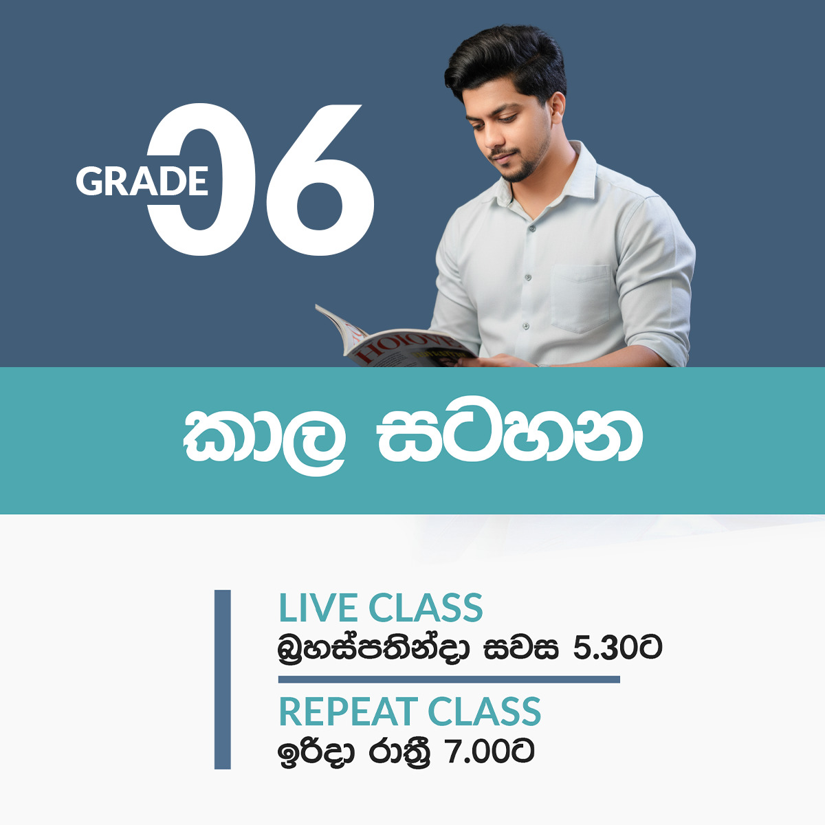 6 ශ්‍රේණිය ගණිත පන්‍තිය   - 2025 Timetable