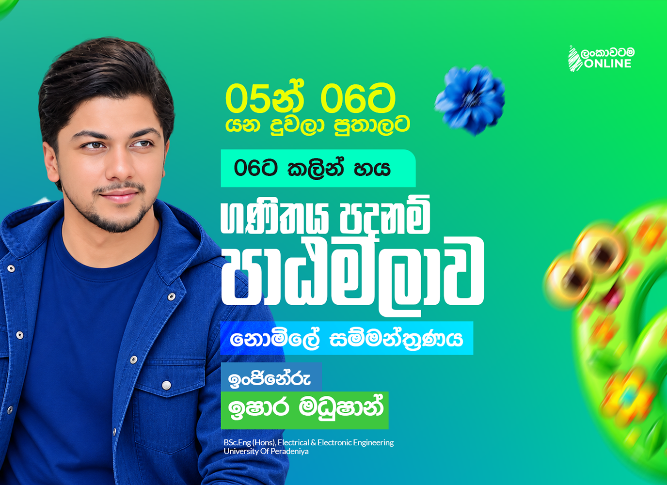 හයට කලින් හය ගණිතය පදනම් පාඨමාලාව