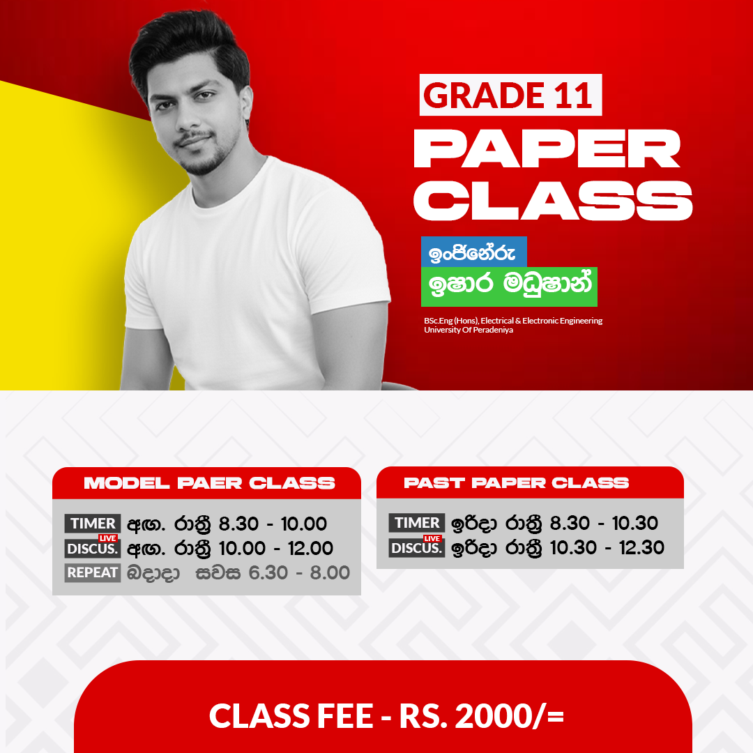 11 ශ්‍රේණිය - සිංහල මාධ්‍ය ගණිත පන්‍තිය - Paper Class Only Timetable