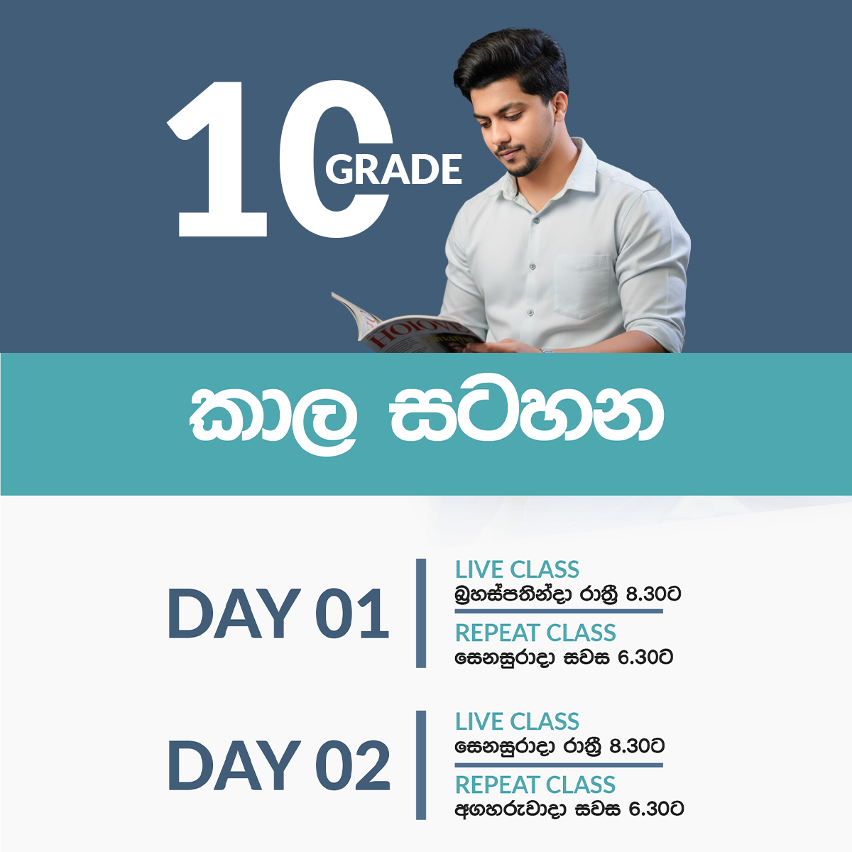 10 ශ්‍රේණිය ගණිත පන්‍තිය -2025 නව අධ්‍යන වර්ෂය Timetable