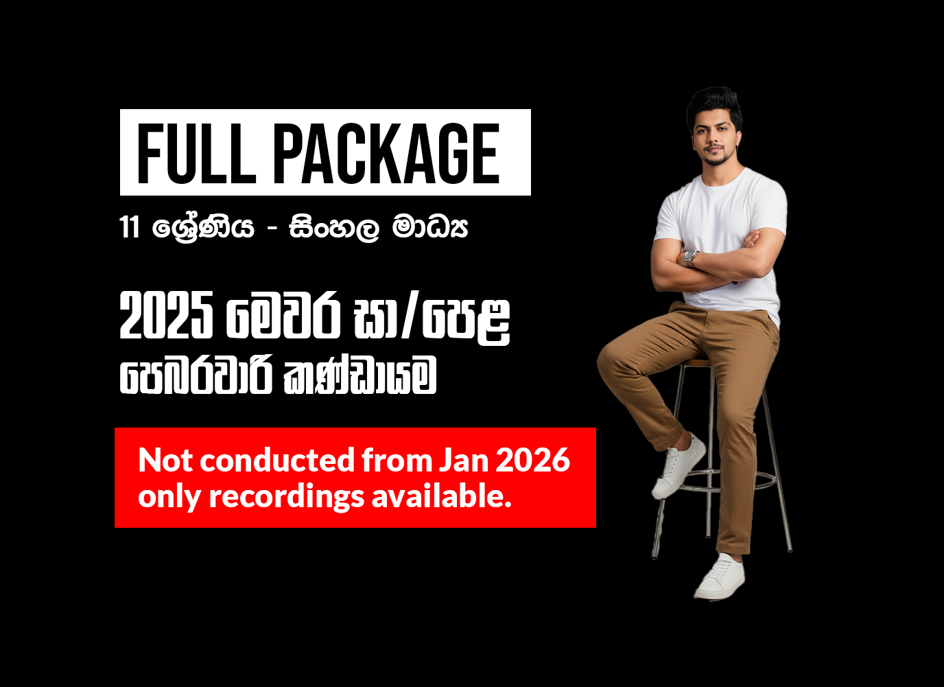 Theory + Paper Class - Full Package  11 ශ්‍රේණිය - සිංහල මාධ්‍ය  (LKR-2000)