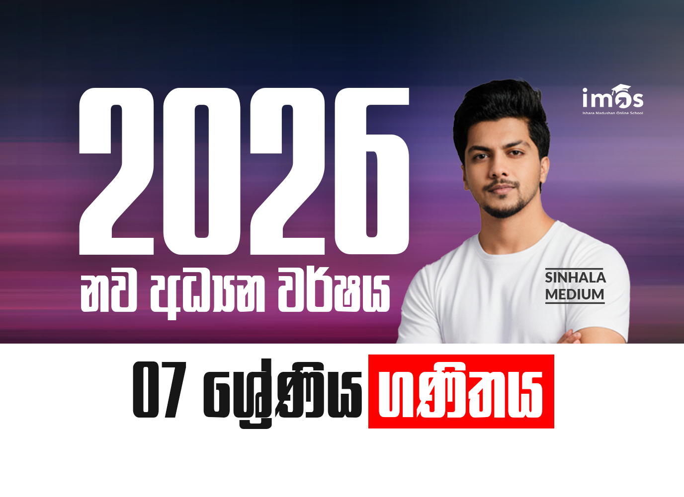 7 ශ්‍රේණිය - සිංහල මාධ්‍ය ගණිත පන්‍තිය