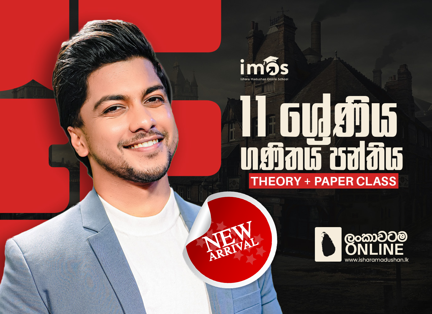 Theory + Paper Class - Full Package  11 ශ්‍රේණිය - සිංහල මාධ්‍ය  (LKR-2000)