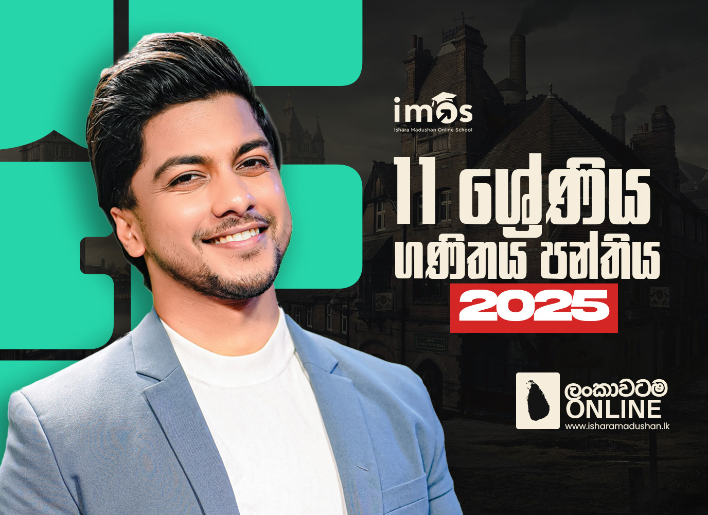 Theory Class Only - 11 ශ්‍රේණිය - සිංහල මාධ්‍ය (LKR-1500)