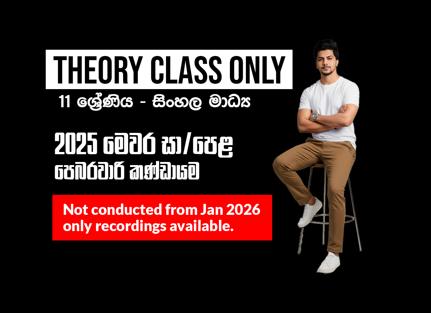 Theory Class Only - 11 ශ්‍රේණිය - සිංහල මාධ්‍ය (LKR-1500)