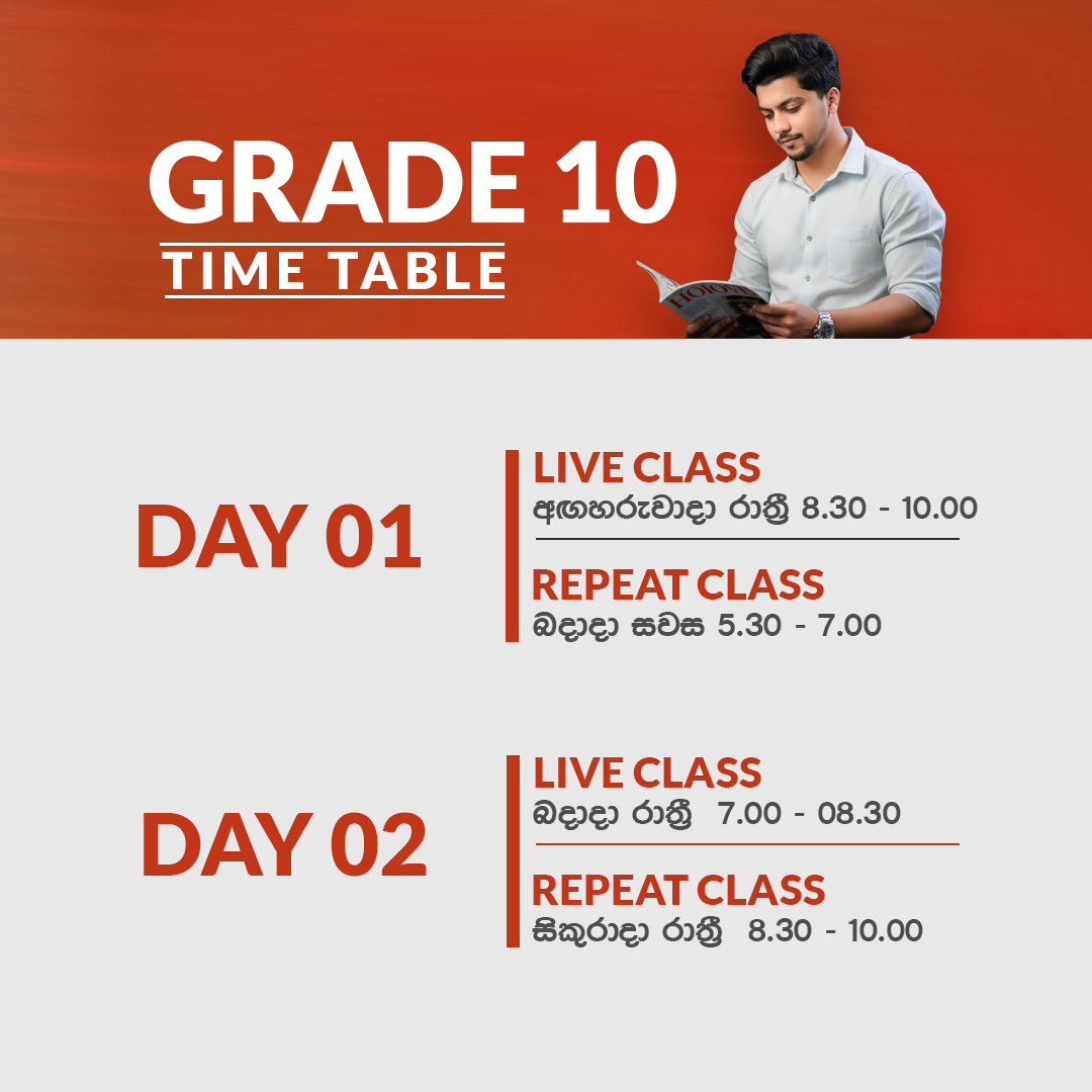 10 ශ්‍රේණිය - සිංහල මාධ්‍ය ගණිත පන්‍තිය Timetable