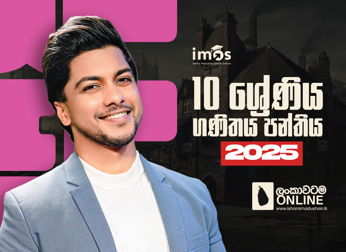 10 ශ්‍රේණිය ගණිත පන්‍තිය -2025 නව අධ්‍යන වර්ෂය