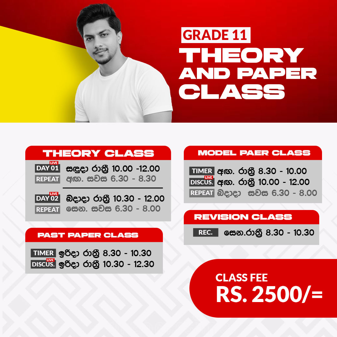 11 ශ්‍රේණිය - සිංහල මාධ්‍ය ගණිත පන්‍තිය - Theory + Paper Class Timetable