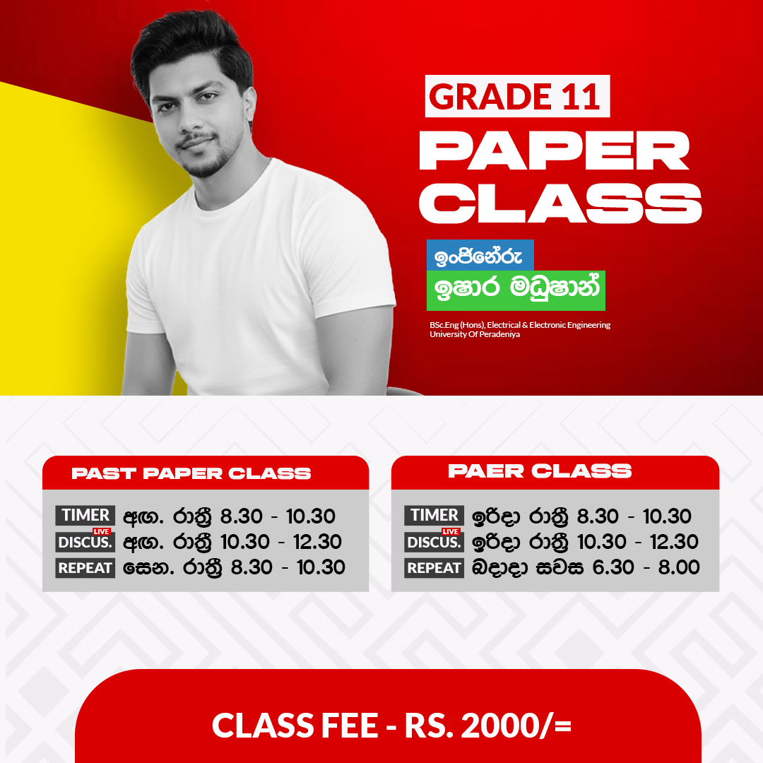 11 ශ්‍රේණිය - සිංහල මාධ්‍ය ගණිත පන්‍තිය - Paper Class Only Timetable