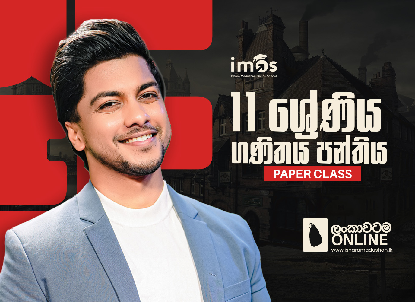 Paper Class Only -  (LKR-1000) - 11 ශ්‍රේණිය මෙවර සාමාන්‍ය පෙළ
