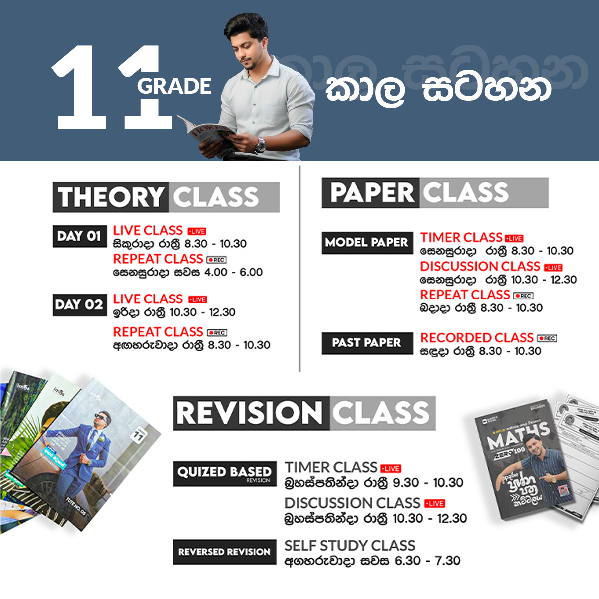 Theory Class Only - 11 ශ්‍රේණිය - සිංහල මාධ්‍ය (LKR-1500) Timetable
