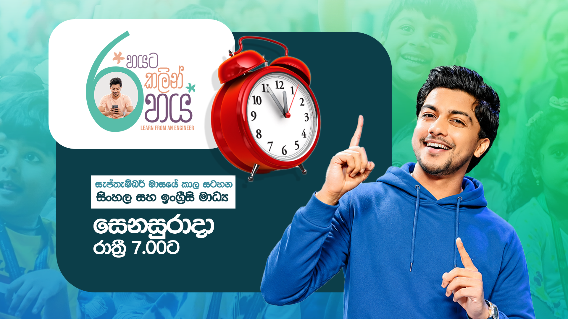 හයට කලින් හය ගණිතය පදනම් පාඨමාලාව Timetable