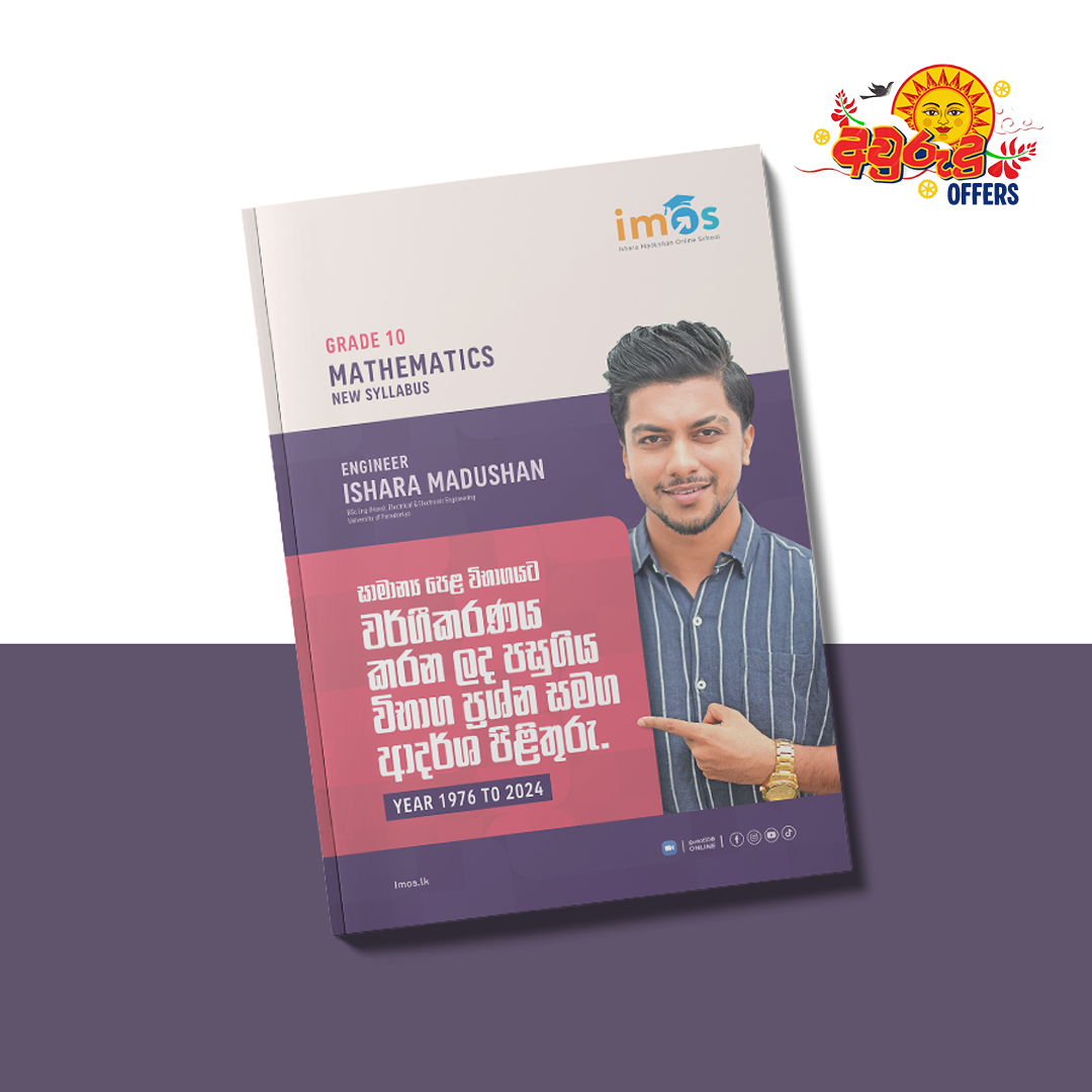 Grade 10 | Classified Book | සිංහල මාධ්‍ය