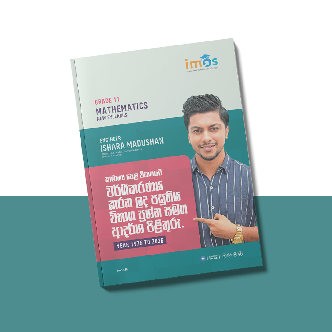 Grade 11 | Classified Book | සිංහල මාධ්‍ය