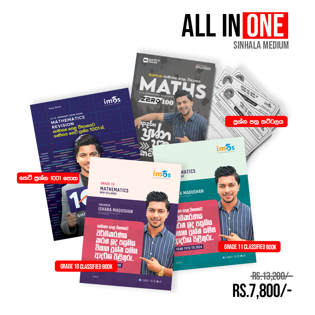 All In One | Grade 11 | Sinhala Medium