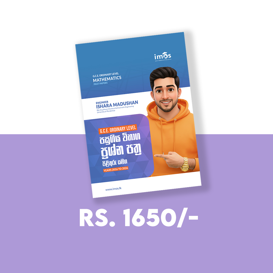 පසුගිය විභාග  ප්‍රශ්න පත්‍ර  පිළිතුරු සමග  - සිංහල මාධ්‍ය
