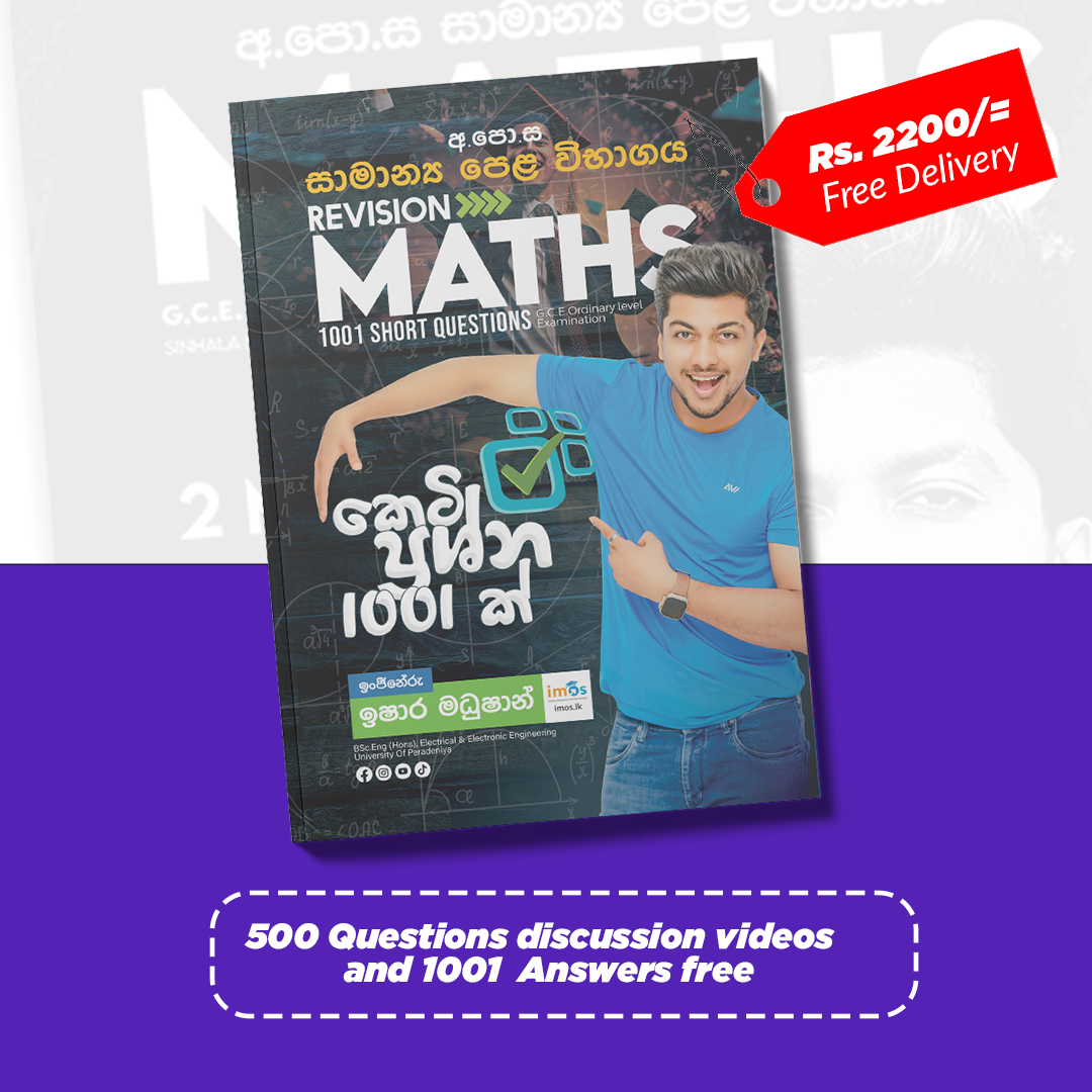 කෙටි ප්‍රශ්න 1001 පොත With Offer