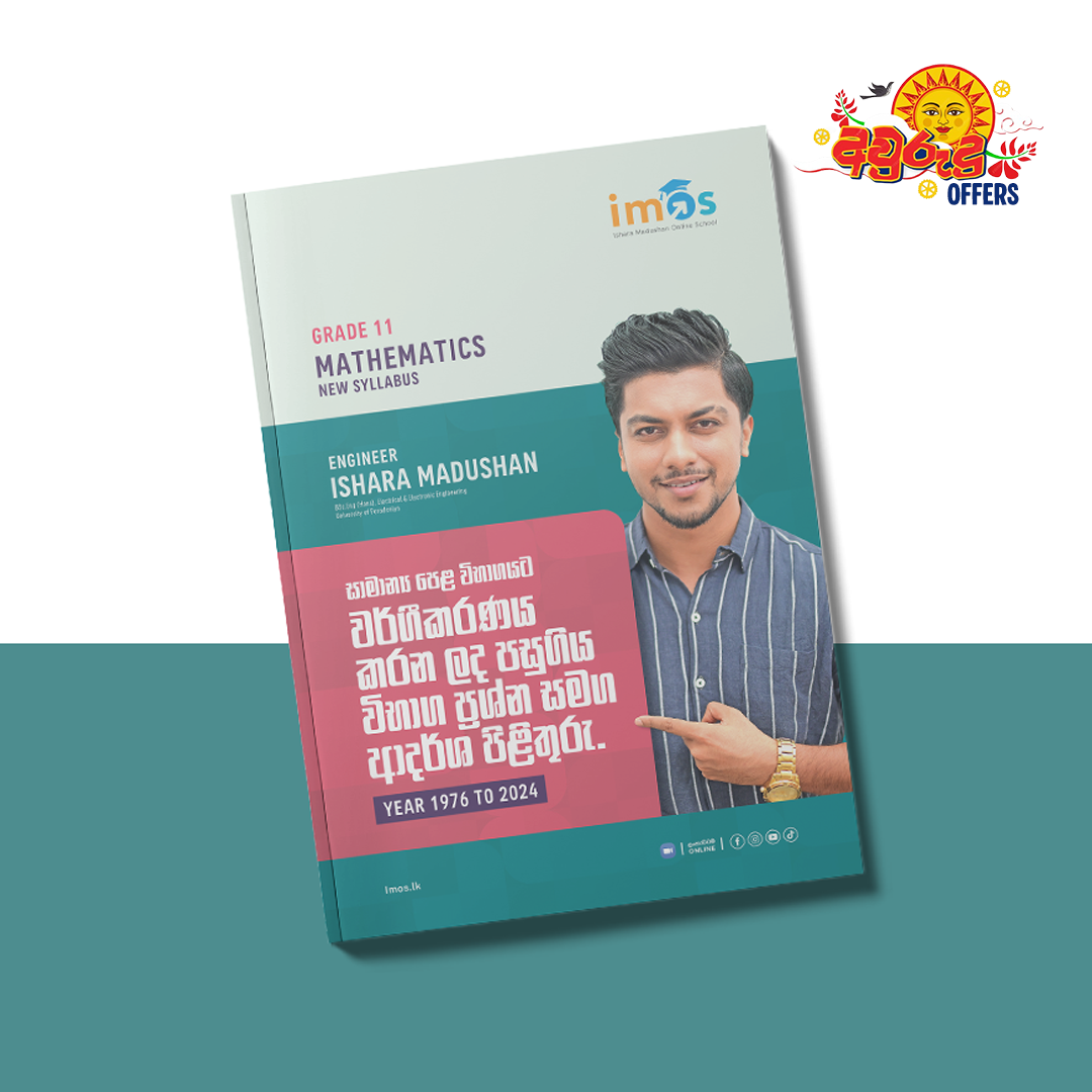 Grade 11 | Classified Book | සිංහල මාධ්‍ය