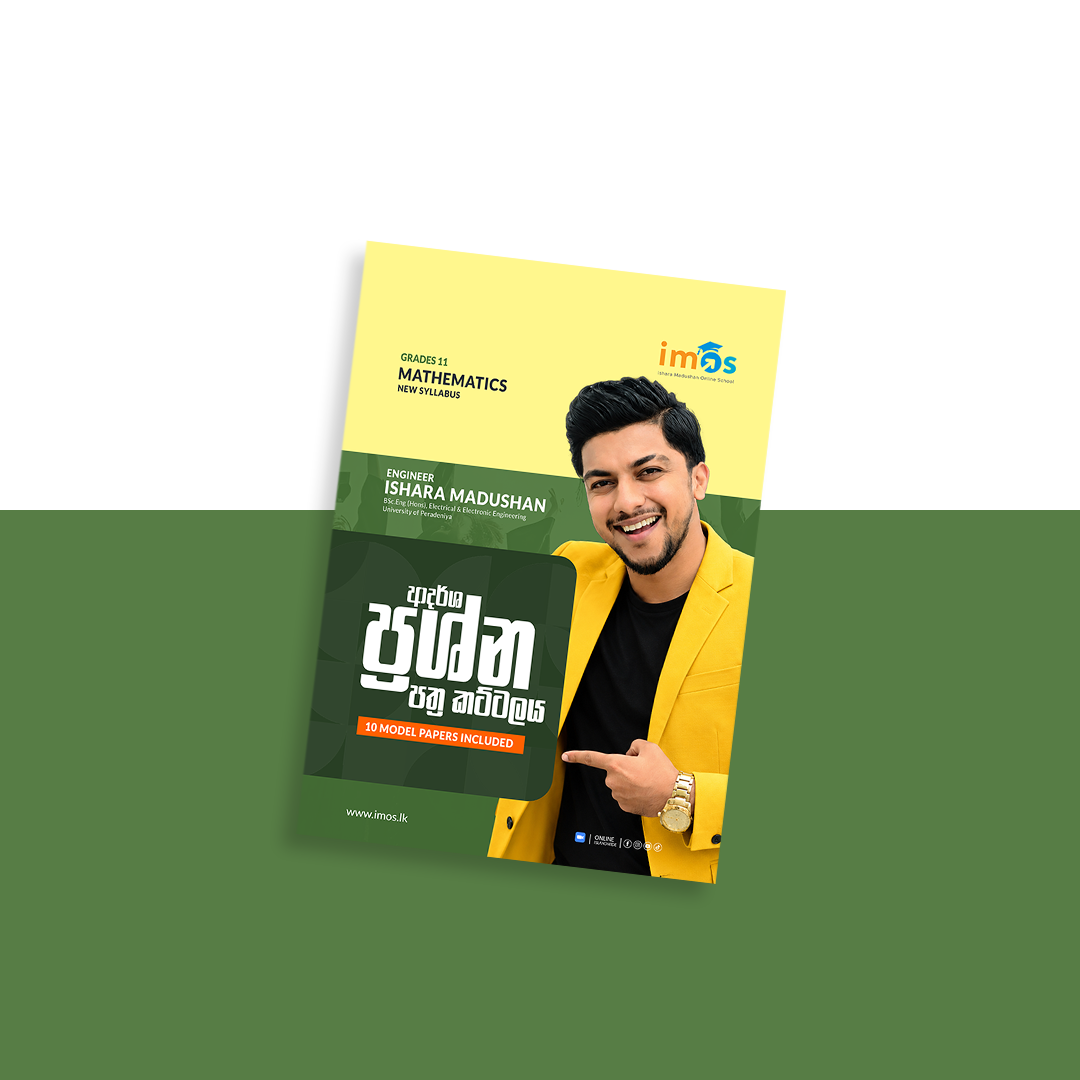 ප්‍රශ්න පත්‍ර කට්ටලය - සිංහල මාධ්‍ය