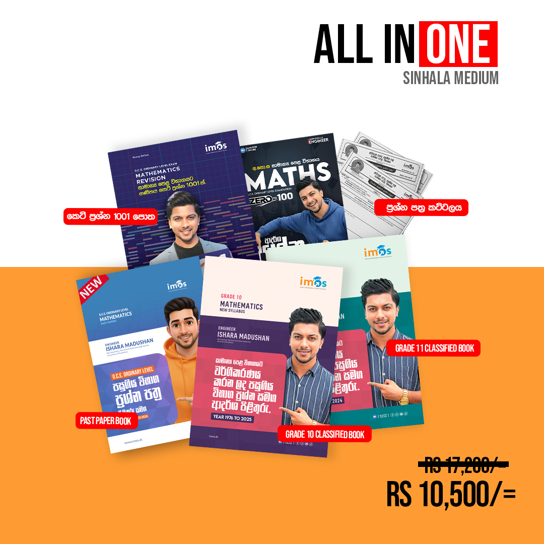 All In One | Grade 11 | Sinhala Medium