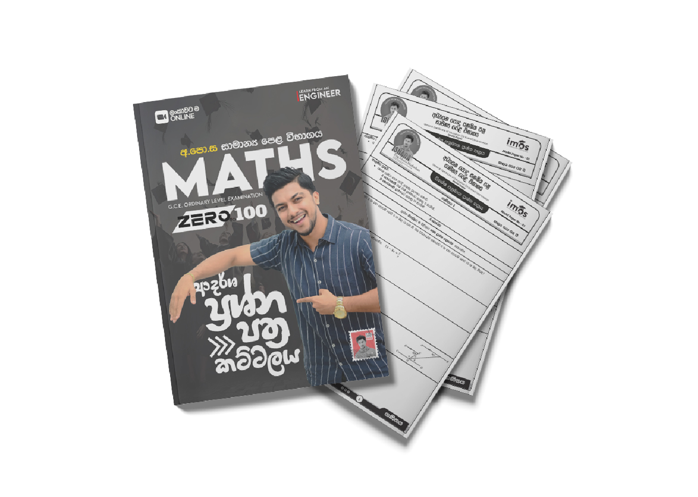 ප්‍රශ්න පත්‍ර කට්ටලය - English Medium