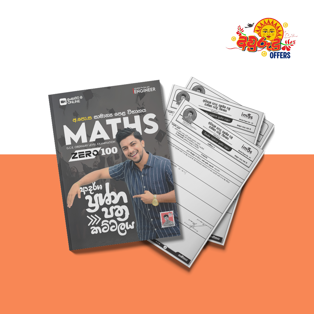 Paper Set – English Medium