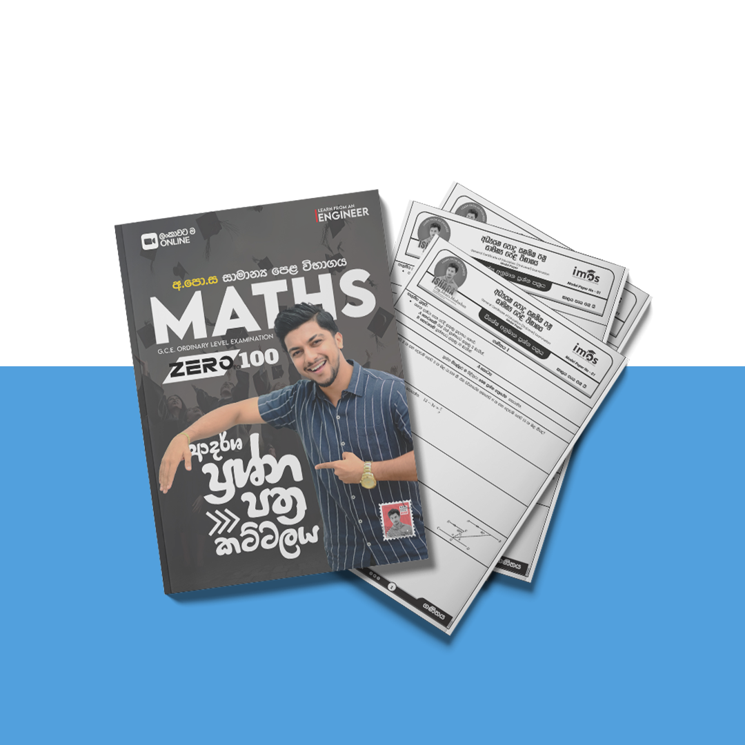 ප්‍රශ්න පත්‍ර කට්ටලය - සිංහල මාධ්‍ය