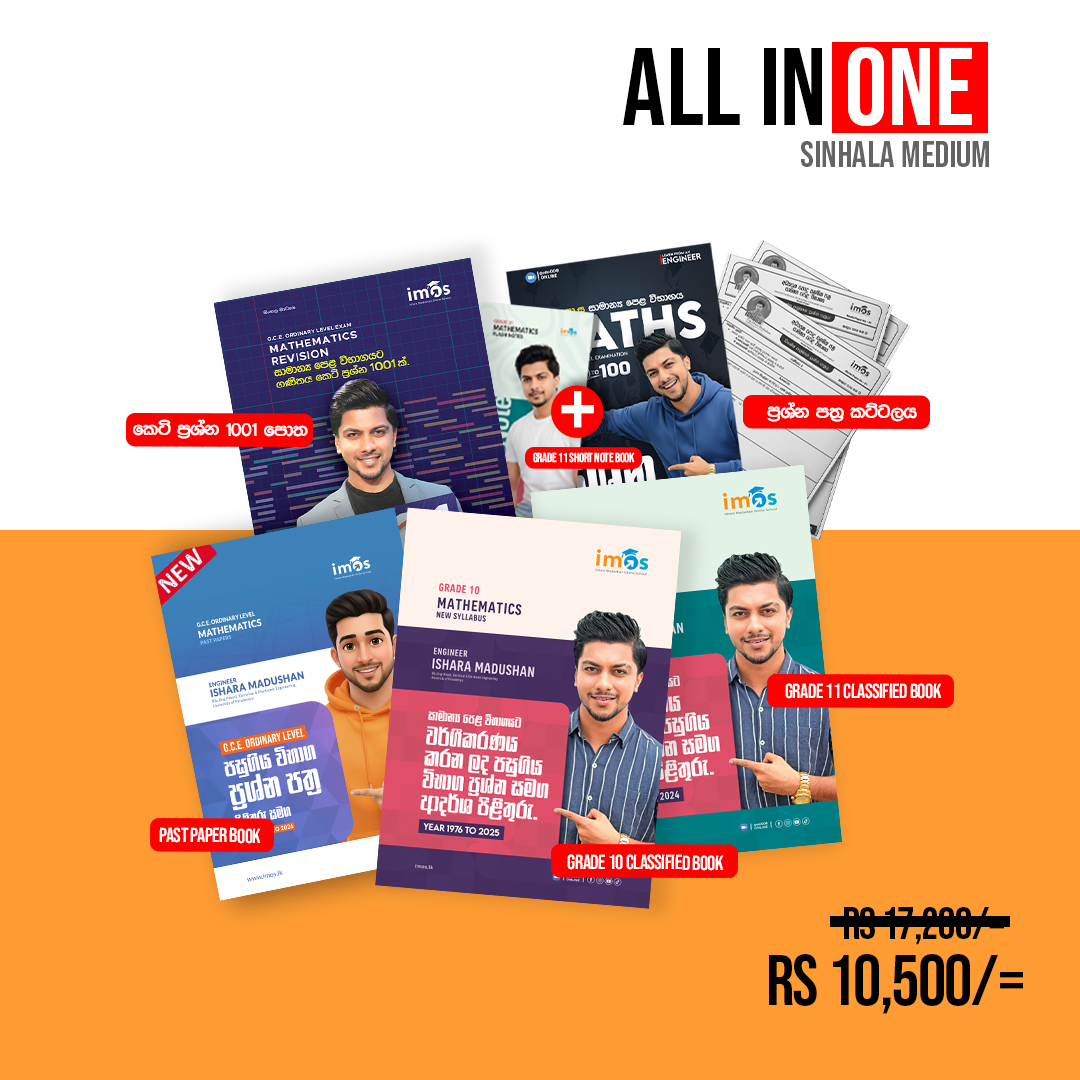 All In One | Grade 11 | Sinhala Medium